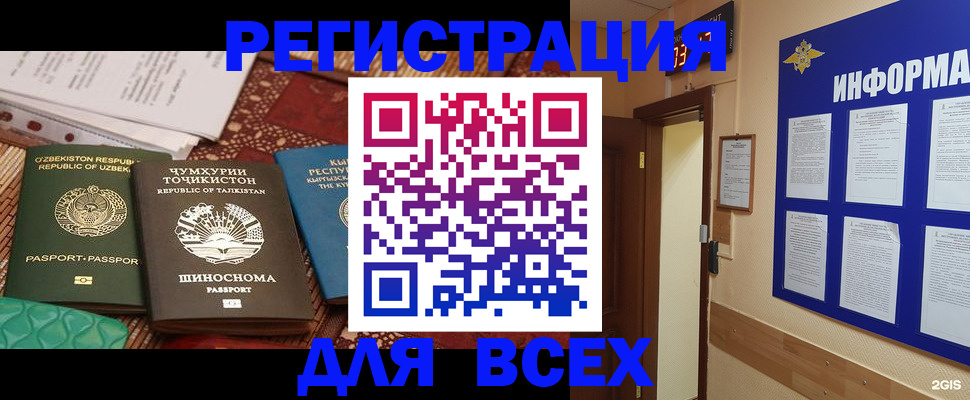 временная прописка в Змеиногорске