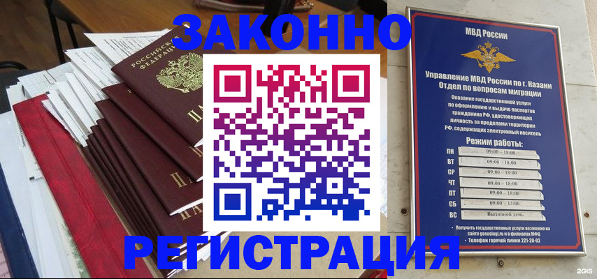 временная регистрация в Змеиногорске