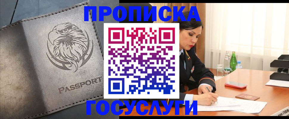 временная регистрация недорого в Змеиногорске