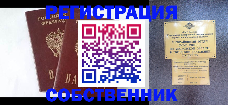 прописка поиск в Змеиногорске