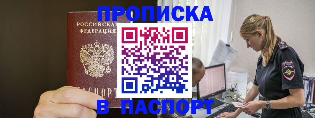 временная прописка в Змеиногорске