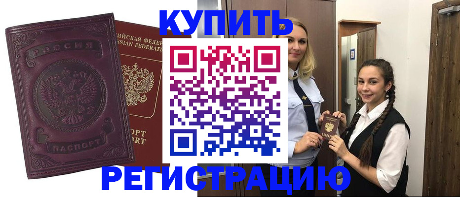 прописка поиск в Змеиногорске