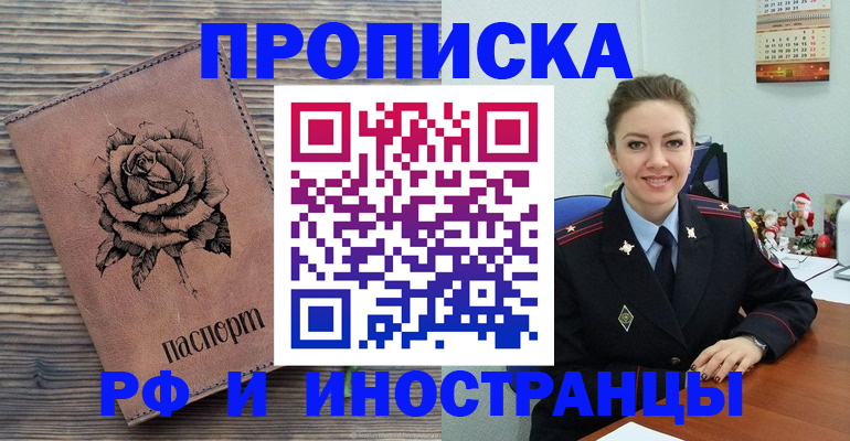 временная регистрация для всех в Змеиногорске