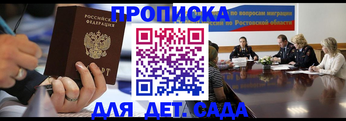 прописка в Змеиногорске